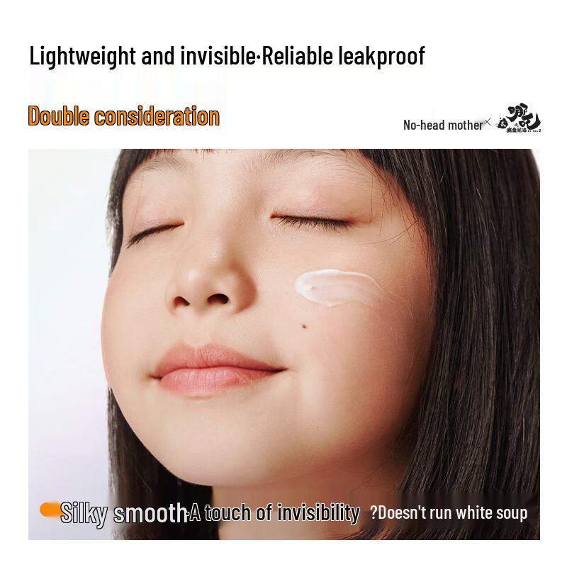 TuTouMaMa Children's Zero-Sense Hydrating Sunscreen Milk