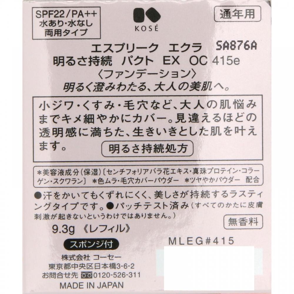 Esprique Ecla Kose Espriek Ecla Sustained Brightness Point Ex Oc415e Ochre 9.3g