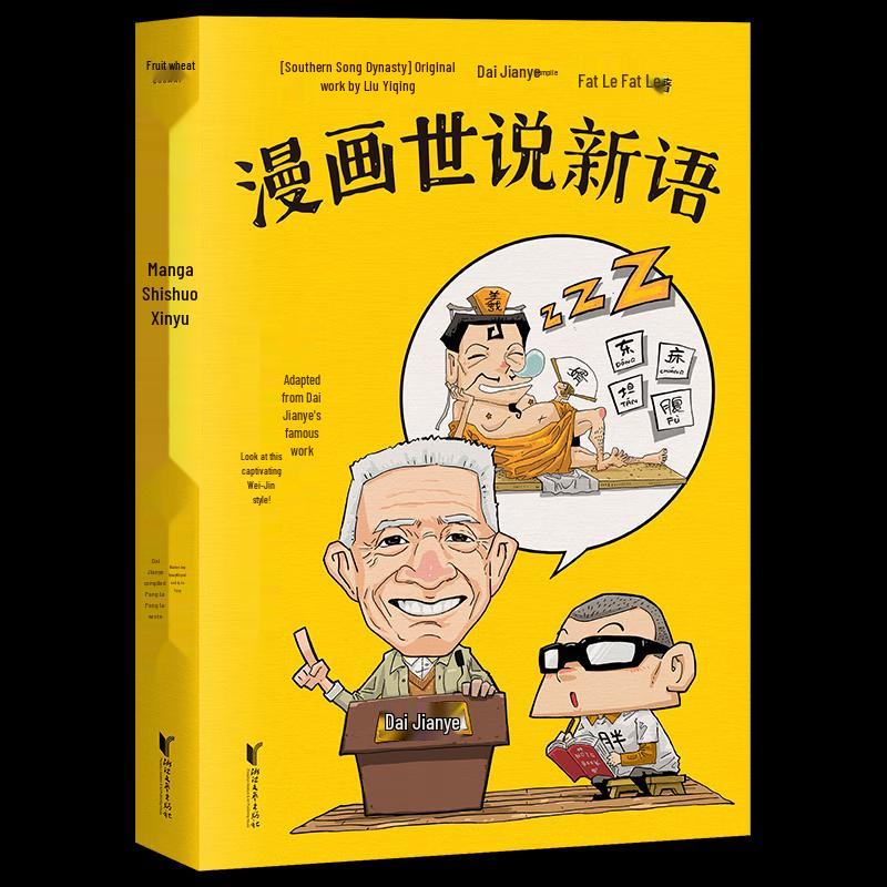 Professor Dai Jianye s Comic Shishuo Xinyu