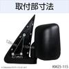 Kashimura Left Side Mirror for Toyota Hijet KM25-115