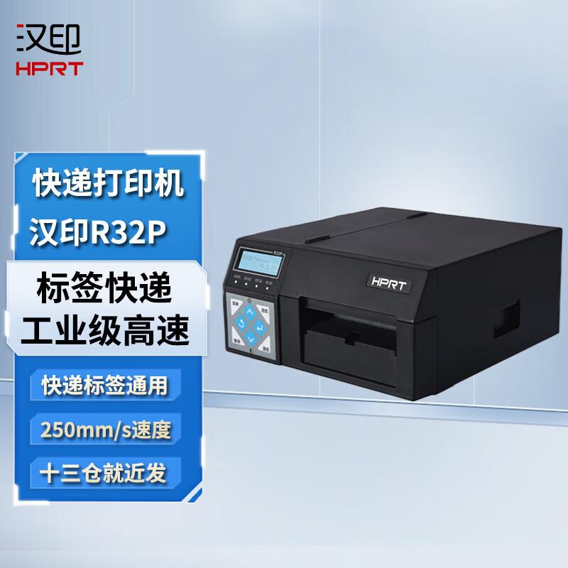 Han Yin High-Speed Thermal Label & Waybill Printer
