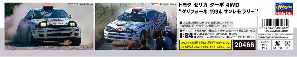 Hasegawa Toyota Celica Turbo 4WD Grifone 1994 Sanremo Rally Plastic Model 20466 1/24