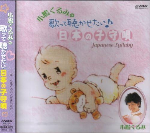 

CD KURUMI KOBATO Nippon no komoriuta i MB05 1999 Japan ObiChildrens Used