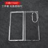 Applicable to Samsung ZFold7 folding screen mobile phone case Zfold6/5/4 simple transparent PC hinge anti-drop protective case