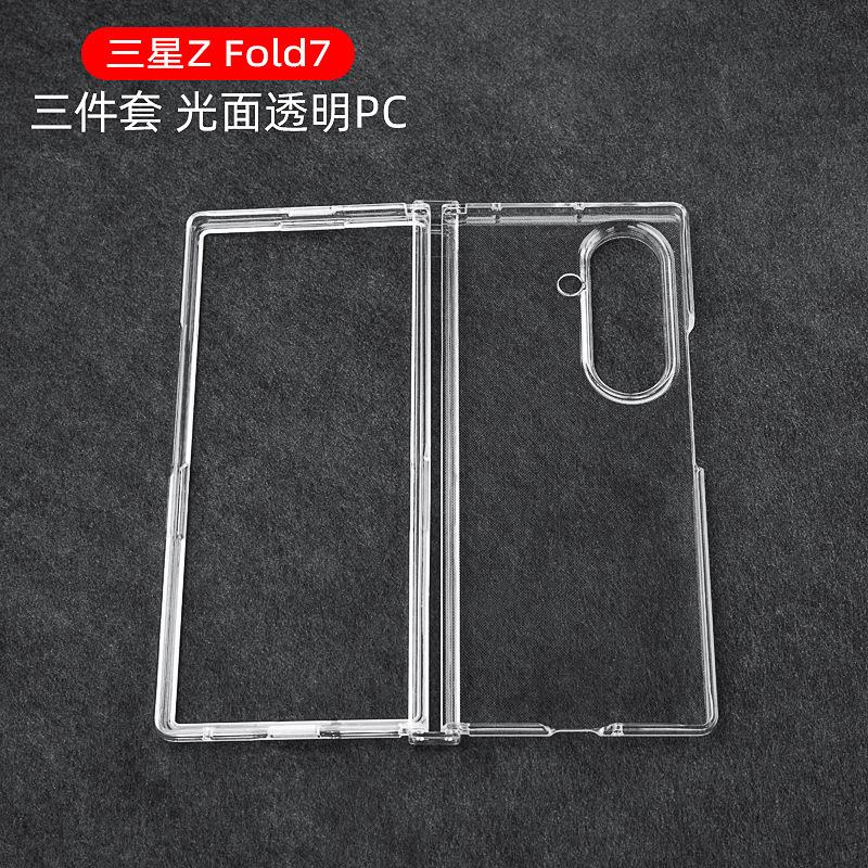 Applicable to Samsung ZFold7 folding screen mobile phone case Zfold6/5/4 simple transparent PC hinge anti-drop protective case