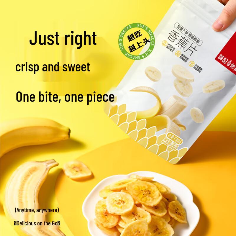 Xueji Roasted Philippine Banana Chips