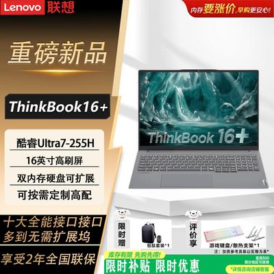 Lenovo ThinkBook 16+ AI Business Laptop (CN verze)