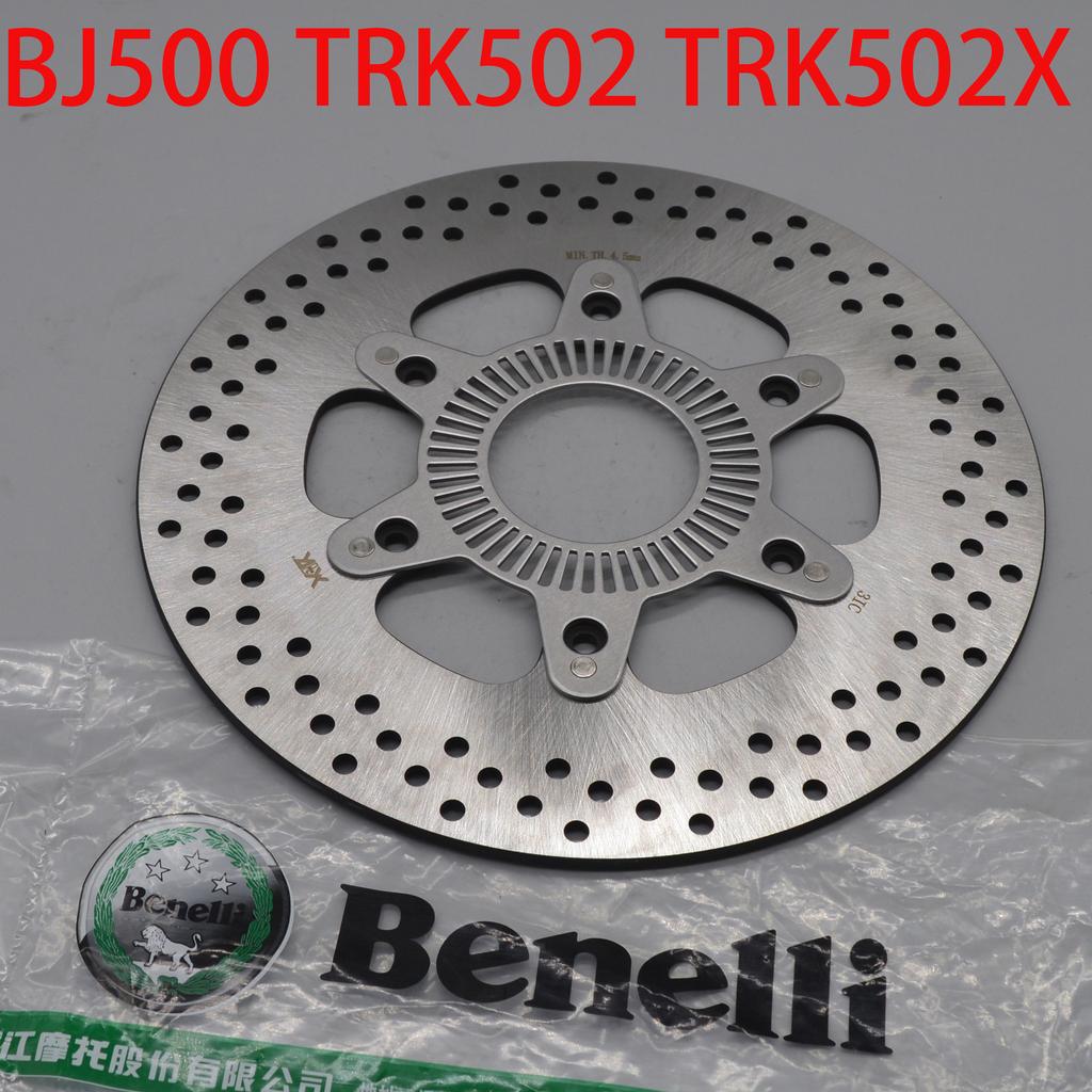 500cc Motorcycle front brake disk disc spokes rear plate for Qjiang benelli Benelli BJ500 TRK502 TRK502X / BJ TRK 500 502 502X