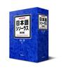 Thesaurus japonais: Dictionnaire des synonymes, 2e édition