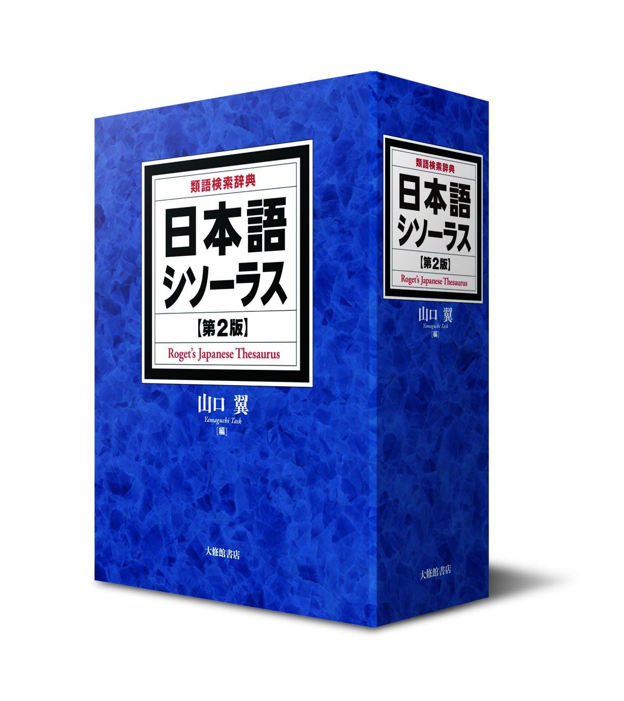 Japanese Thesaurus: Synonym Search Dictionary, 2nd Edition фото