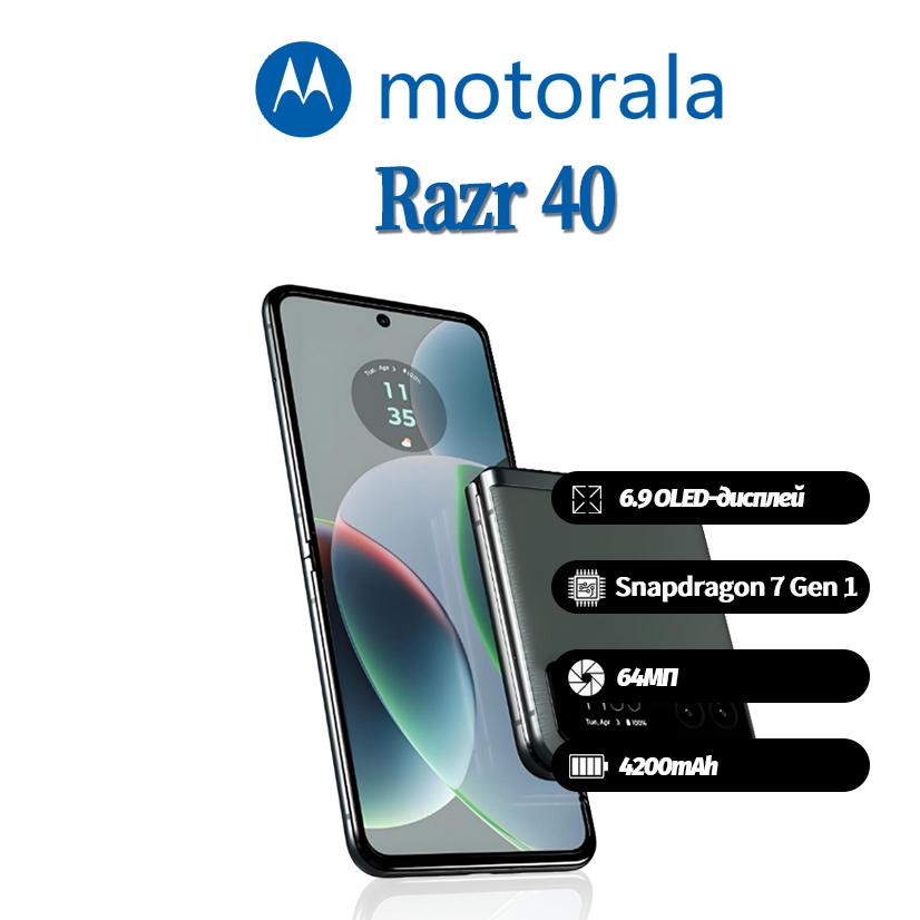 Motorola Moto Razr 40 viedtālrunis atbalsta