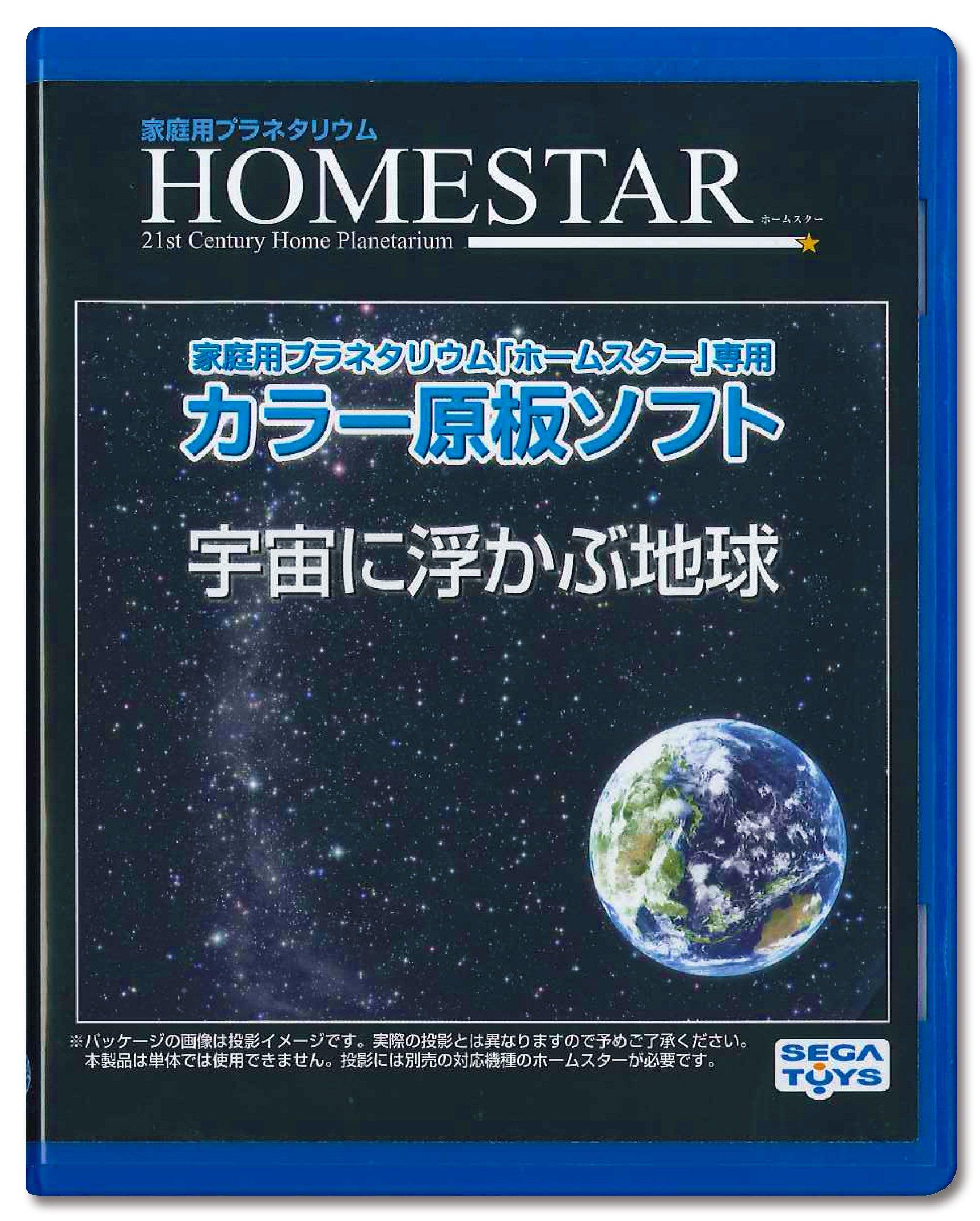 

SEGA FAVE Home Planetarium Color Plate Software Floating in Produced by Takayuki Ohira HOMESTAR Series Earth Space PKG-78256E