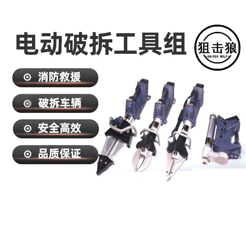 Sniper Wolf Electric Emergency Rescue Tool Set