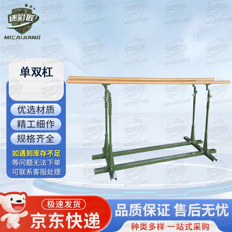 Camouflage Craftsman Outdoor Adjustable Parallel Bars