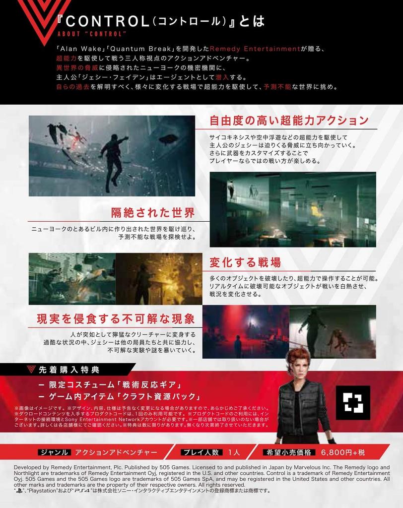 CONTROL (Includes Exclusive Bonus Items: "Astral Dive Suit" Costume, "Rare Character Enhancement Item", and "Rare Weapon Enhancement Item") - PS4