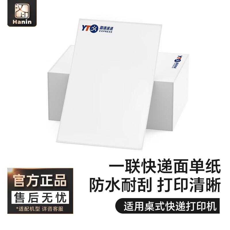 HPRT 76x130mm Three-Proof Folded Thermal Shipping Labels