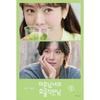 Efficient Dating for Singles Drama Script Book Vol.2 Han Jimin Park Sunghoon Lee Kitaek Korea Official 4Cut Photo Insert Limited Collector Edition New