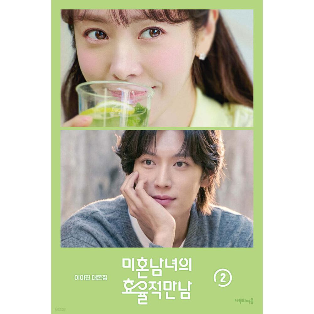 

Efficient Dating for Singles Drama Script Book Vol.2 Han Jimin Park Sunghoon Lee Kitaek Korea Official 4Cut Photo Insert Limited Collector Edition New Vol.2