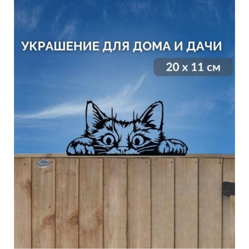 Garden Metal Cat Sculpture for Fence Decor