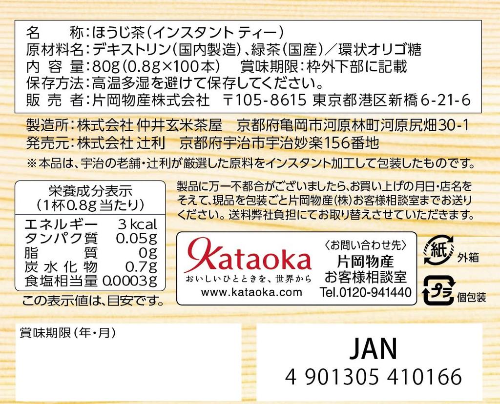 Tsujiri Instant Hojicha 100P