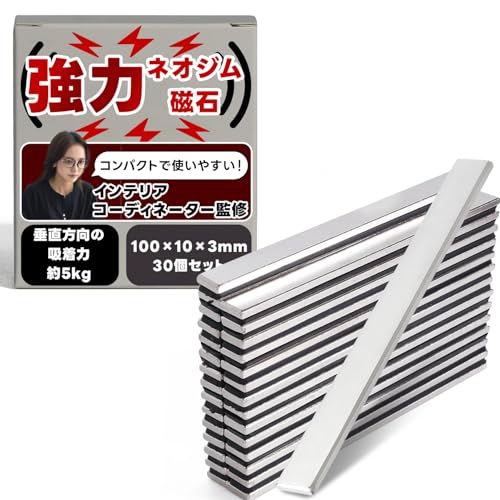 

[Designed by an Interior Coordinator] Powerful Neodymium Magnet Base Lightweight and Compact for Versatile Use (100*10*3mm, Pack of 30)