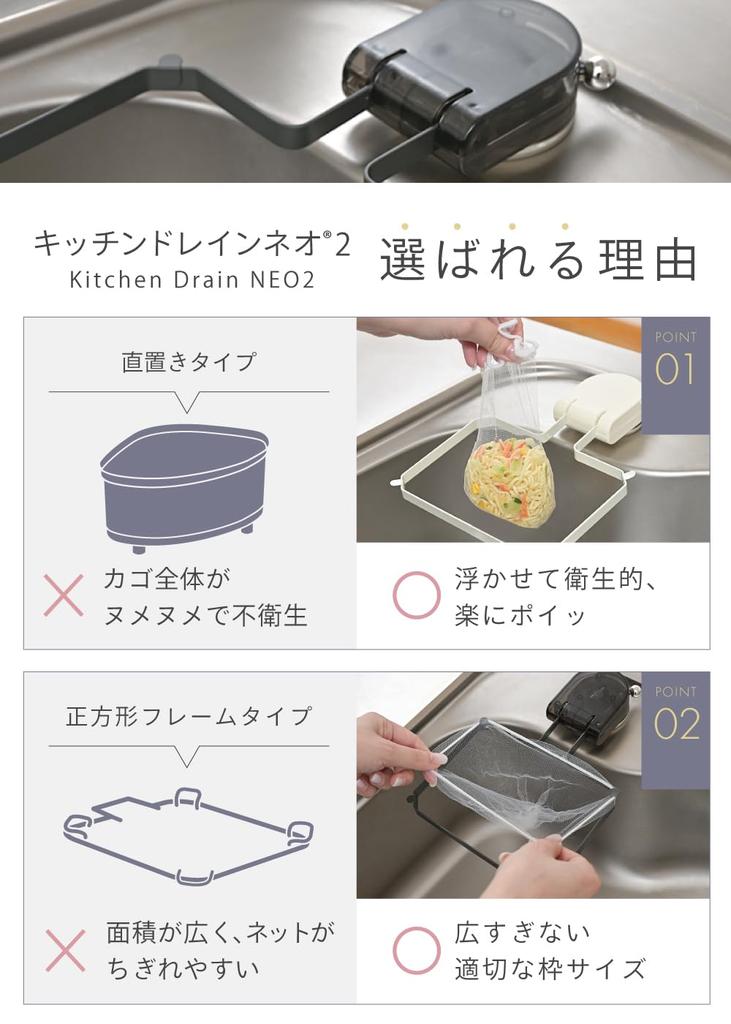 Featured on Genuine Kitchen Drain no need for a drain drain and food waste drainer Kimetsuke! Neo, net, rack, (Neo 2, White/Steel)