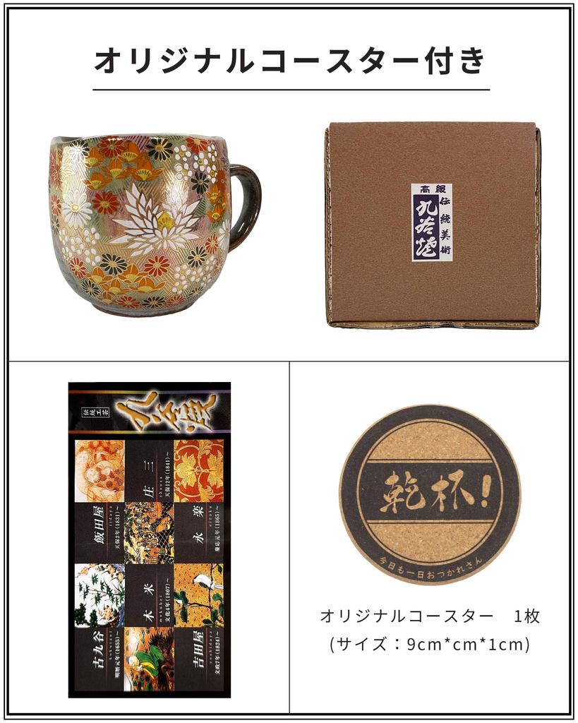 Kutani Ware Mug with Gold Flowers and Coaster Ceramic Tableware Japanese Tableware Mug To Enjoy Coffee and Tea More Popular Gift Present Wedding Gift