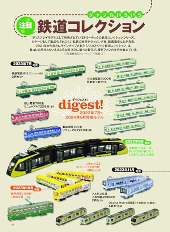 N-Spur Katalog (Ikarus MOOK)