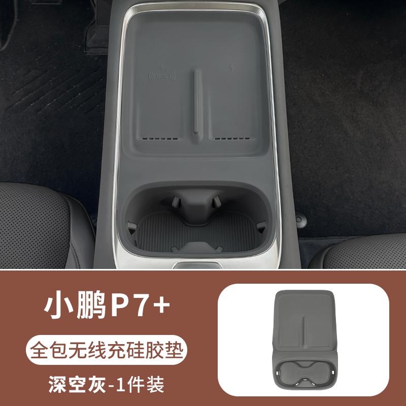 For Xpeng P7 Plus Modification Wireless Charging Pad Silicone One-Piece Mat Original Car Color Center Console Cup