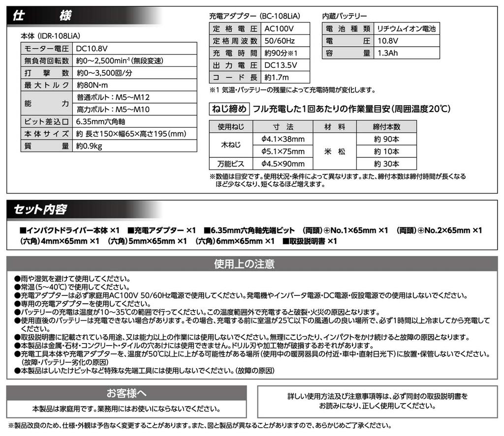 Takagi EARTH MAN Rechargeable Impact Driver 10.8V IDR-108LiA