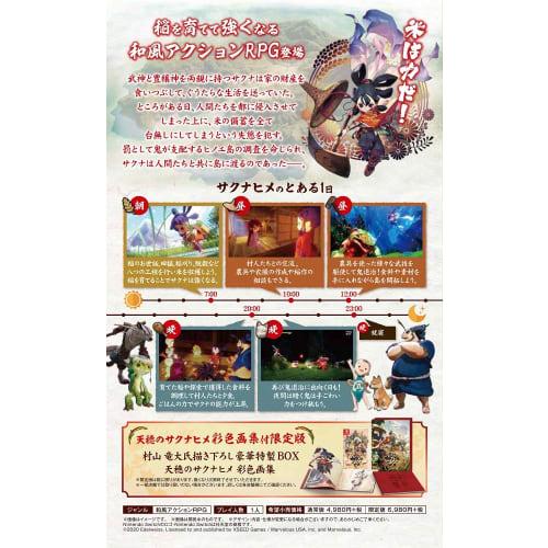 Tenho no Sakunahime-Switch