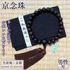 Uguisu Buddhist Prayer Beads for Men, Striped Ebony, Plain, 22 Beads Per Hand, Includes Prayer Bead Bag, Kyoto Style