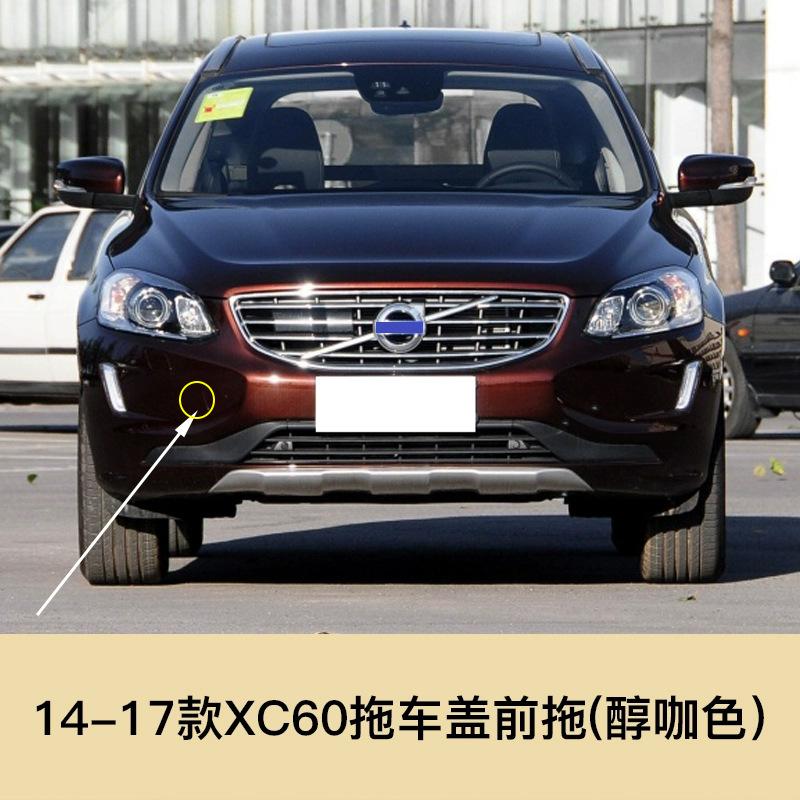 For 14-17 models of Volvo XC60 trailer cover, front trailer cover, rear bumper, trailer hook cover, trailer hole