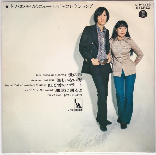 

7inch Record TOI ET MOI - Ainoizumi LTP4282 Liberty 1971 Japan Japanese Pop/Rock Used