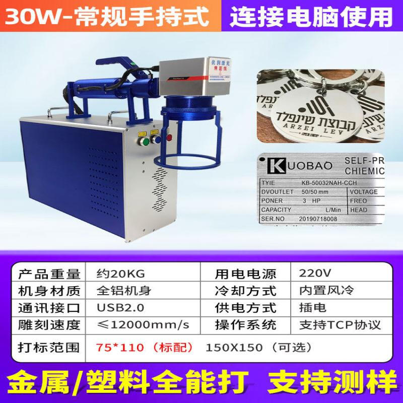 Cloud Rudder Portable Handheld Laser Marking Machine CN plug (adapter included)