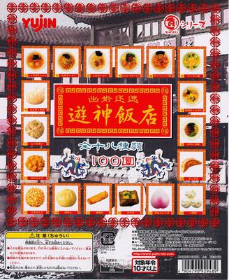 Food Series Quick Delivery Yujinhanten 18 Types