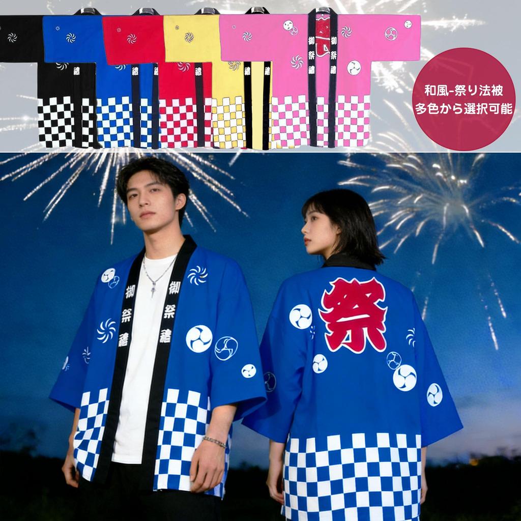 Happi Coat Japanischer Stil für Erwachsene, Einheitsgröße für Sommer-Schulfeste, Veranstaltungen, 3-teiliges Set, Kostüm, Größe, Größe, Unisex, Festivals, Festivals, Cosplay, Zubehör,