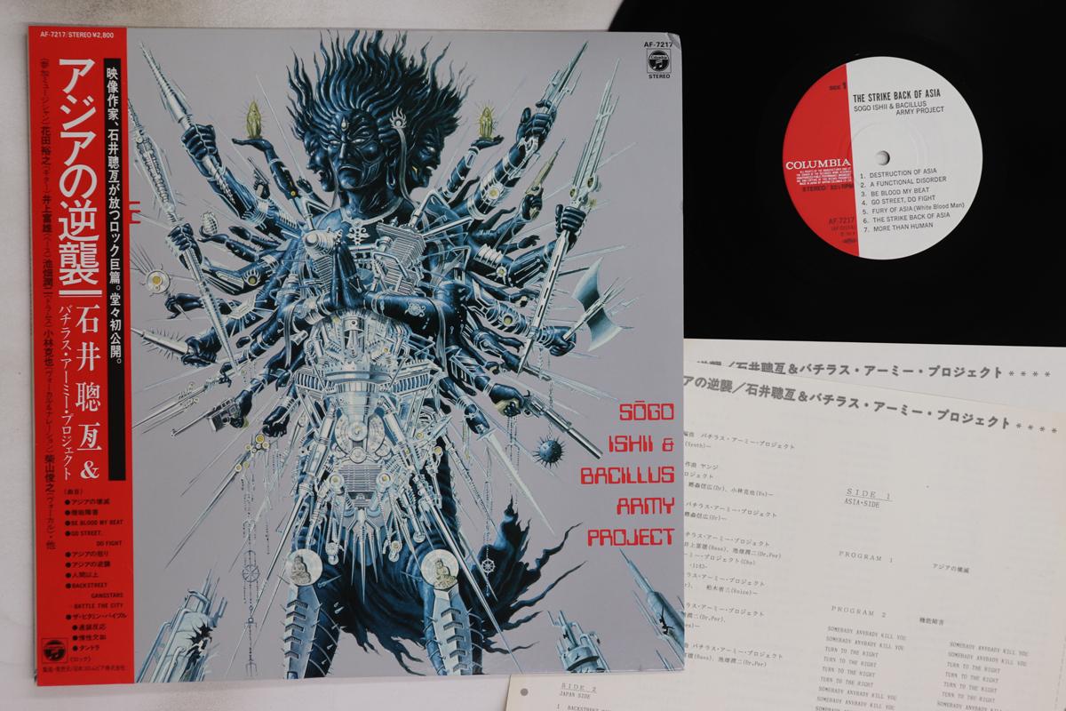 

LP Record SATOSHI ISHII, BACILLUS ARMY PROJEC - Asia no gyakushu Strike Back Of Asi AF7217 COLUMBIA 1983 Japan Obi Japanese Pop/Rock Used