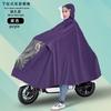 Raincoat Electric Vehicle Full Body Rainstorm Protection Motorcycle Battery Car Riding Single Double Enlarged Poncho Raincoat