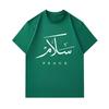 Men's 100% Cotton Crew Neck Short Sleeve T-shirt, Arabic Calligraphy Peace Pattern Casual Breathable Comfortable Lightweight Loose Fit Daily Wear Summ