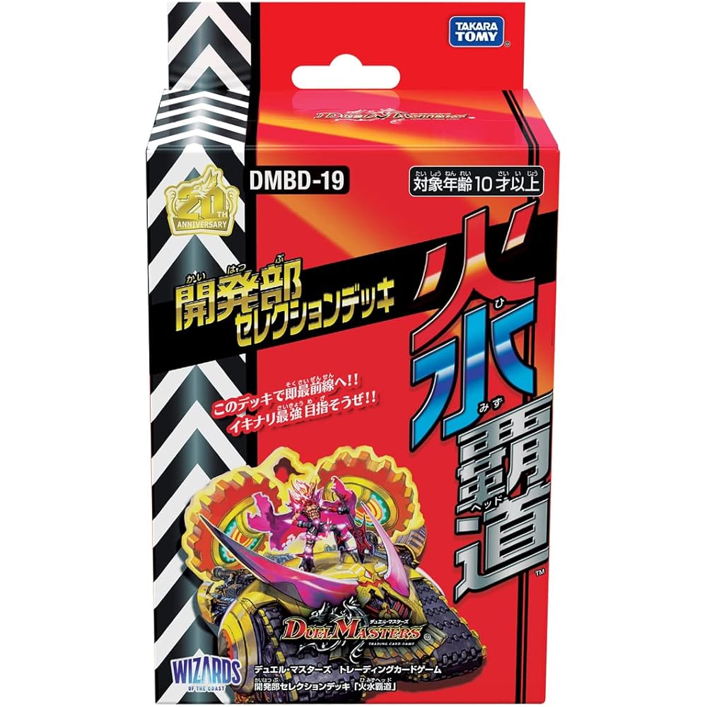 Duel Masters TCG DMBD-19 Development Department Selection Deck Fire Water Path