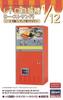 Hasegawa Figure Accessory Series Retro Vending Machine Plastic Model Kit 62201 1/12 (Toast Sandwich)