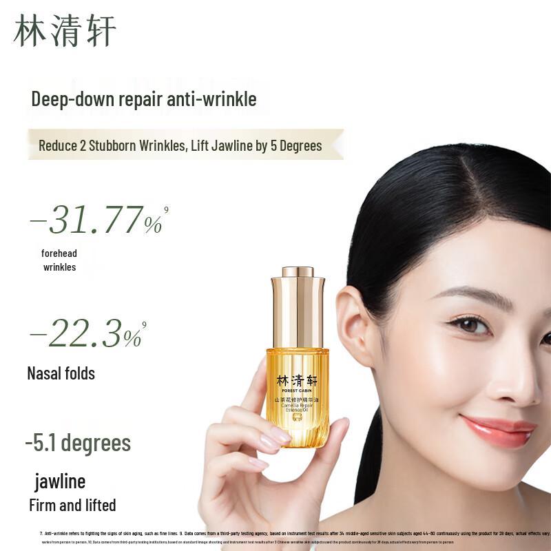 Lin Qing Xuan Camellia Face Repair Oil