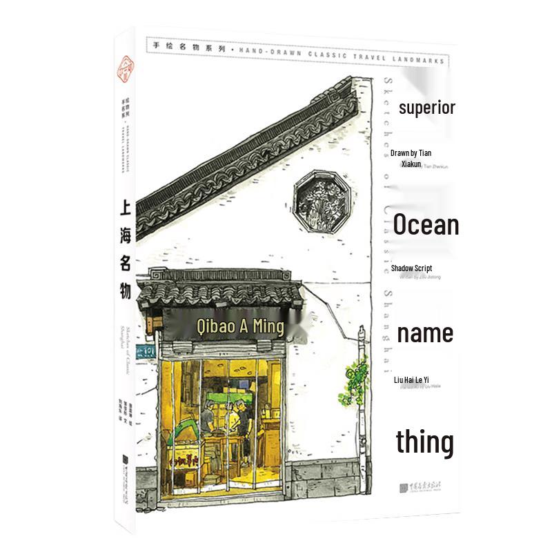 Beautiful China Hand-painted Shanghai Landmarks Book (Bilingual)