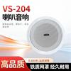 VBSVS-204 In-Ceiling Public Address Speaker (CN Version)