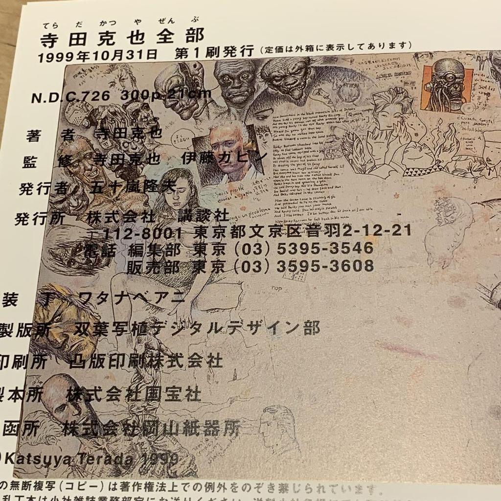 [USED] First edition with outer box Katsuya Terada Katsuya Terada Complete Works Katsuya Terada Complete