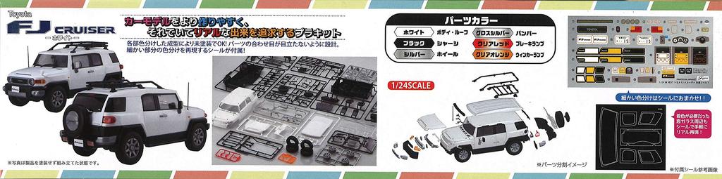 Car NEXT Series Toyota FJ Cruiser Plastic Model 1/24 No.9 (White)