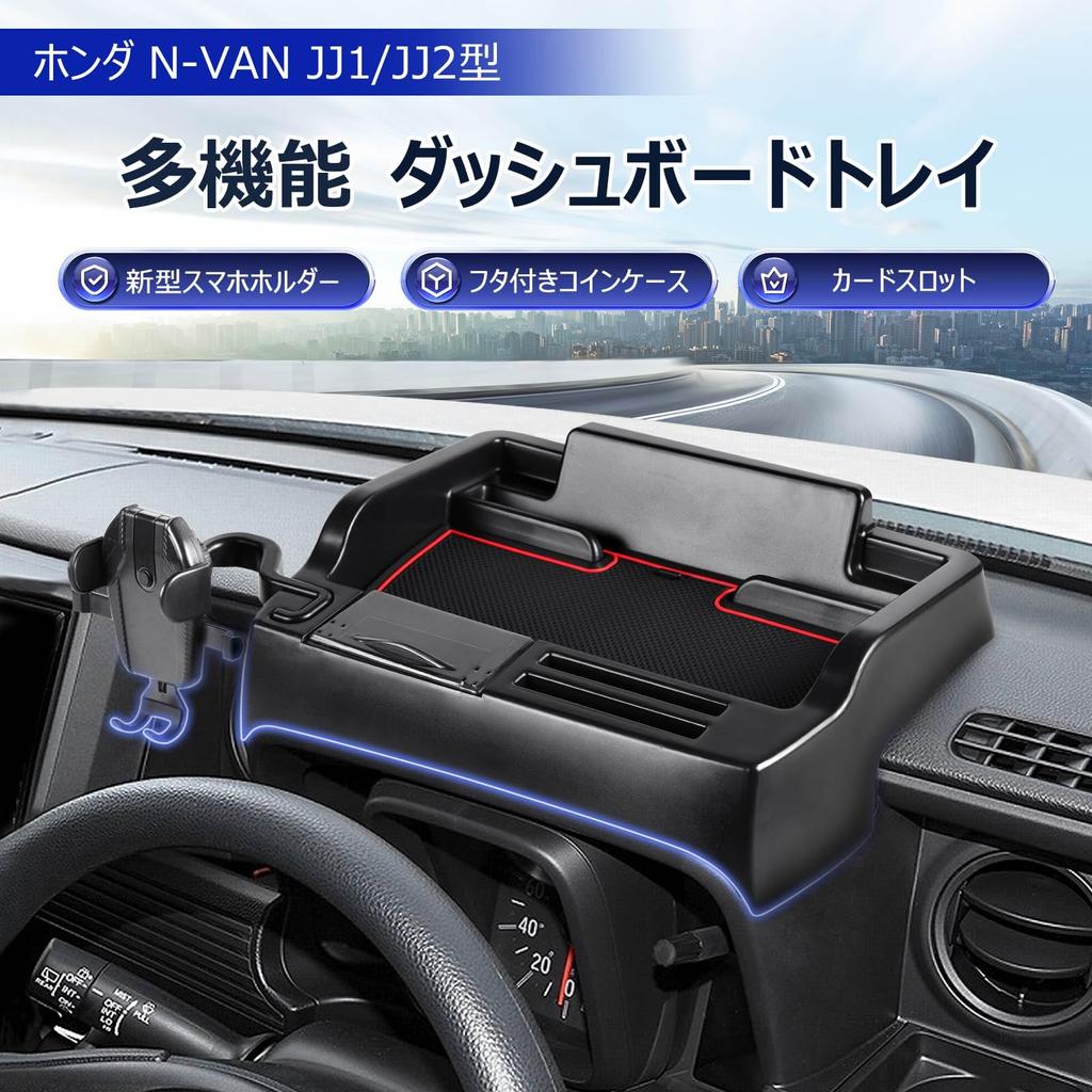 LIMSTYLE Honda JJ1 JJ2 Dashboard Car Storage 3D Smartphone Accessory For Car Rubber Mat Easy To Install N-VAN Tray, Box, Tray, Holder, Holder, Models,