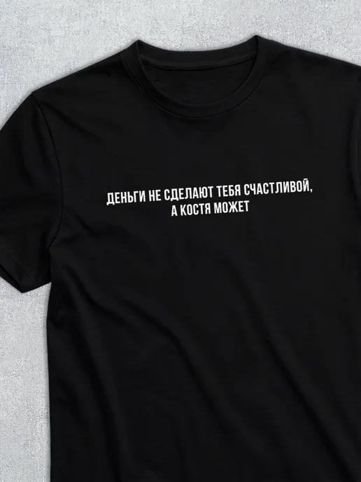 Personalized T-shirt for Kostya: Kostya Can Do It 2XL