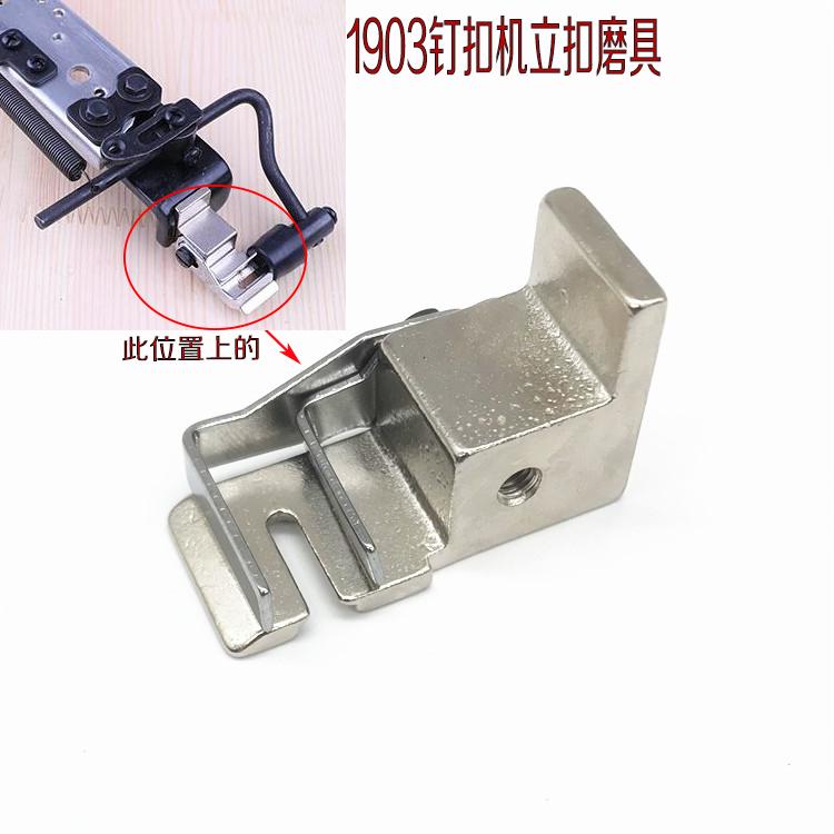 Juki 1903 Clinch Vertical Buckle Grinding Industrial Clinch Sewing Machine Vertical Buckle Automatic Adjustment Grin